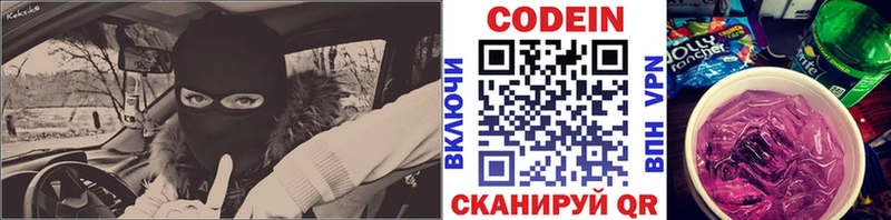 Кодеиновый сироп Lean Purple Drank Купить Карасук